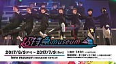 「グループ初のミュージアム【超特急 museum】開催」1枚目/3