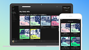 「Spotify、自分だけのプレイリストができる“Daily Mix”日本でも提供開始」