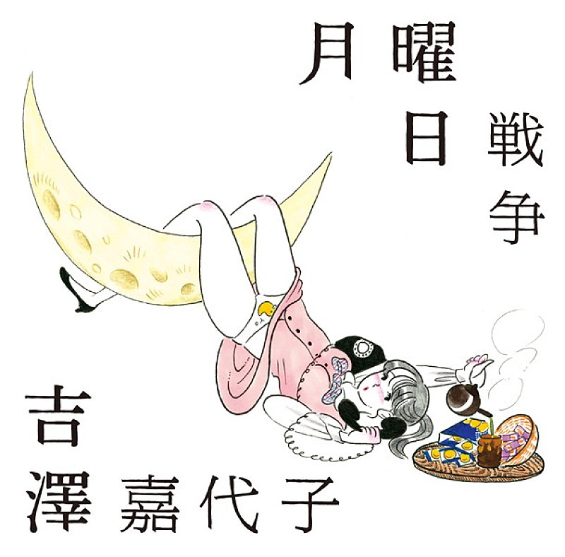 「◎リリース情報
シングル『月曜日戦争』
2017/5/24　RELEASE
＜初回限定盤（CDS＋カセットテープ）＞
CRCP-10371　1,852円（tax out.）

」2枚目/3