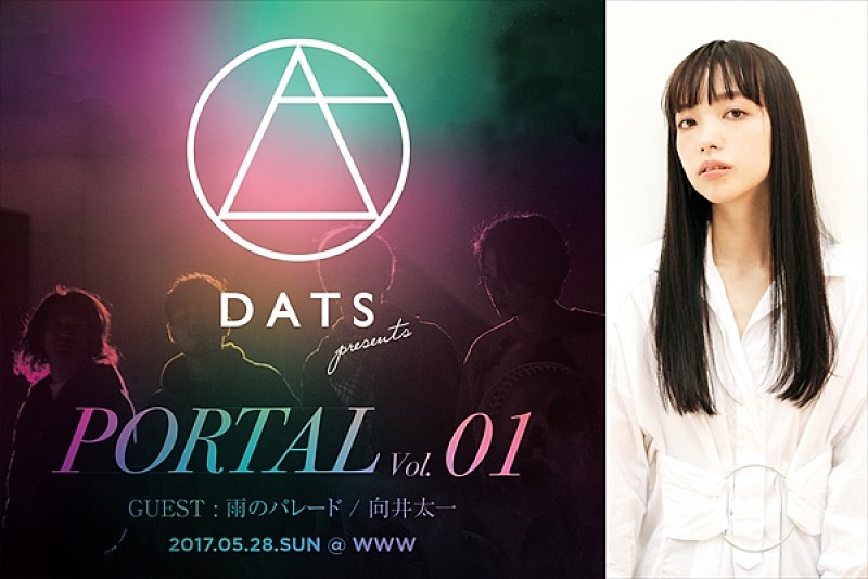 ＤＡＴＳ「雨パレ＆向井太一も出演したDATS初の自主企画ライブをモデルの武居詩織がレポート「ありそうでなかった共演者が集った特別な一夜」」1枚目/12