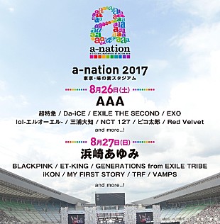 「【a-nation 2017】浜崎あゆみ、AAAがヘッドライナー！ 18組の出演者発表」