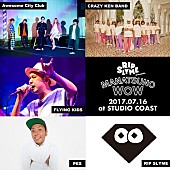 「RIP SLYME主催フェス【真夏のWOW】出演者発表 オールナイト【真夜中のWOW】開催も」1枚目/3