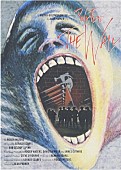 「『ピンク・フロイド　ザ・ウォール』ライヴ絶響上映での“白壁倒壊プロジェクト”が現在クラウド・ファウンディング実施中」1枚目/2
