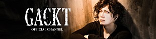 「GACKT 気まぐれに海外から生放送も!? FRESH!チャンネル開設」