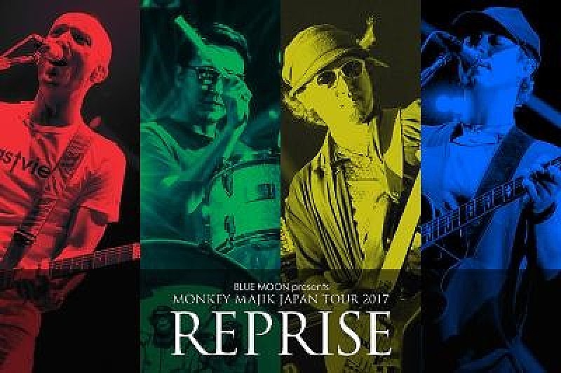 MONKEY MAJIK、 秋のホールツアー【REPRISE】開催決定