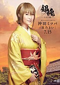 「実写ドラマ『銀魂-ミツバ篇-』ヒロイン・ミツバ役に北乃きい」1枚目/6