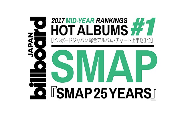 「【ビルボード】SMAPベストがミリオン突破で上半期総合AL首位、back number『アンコール』がDLとルックアップ好調で総合2位に」1枚目/1