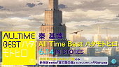 「秦 基博 ベスト盤スポット映像に新海誠『言の葉の庭』名シーン＆上白石萌音ナレーション」1枚目/7