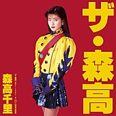 「森高千里 91年【ザ・森高ツアー】未発表ライブ映像作品化決定」1枚目/4