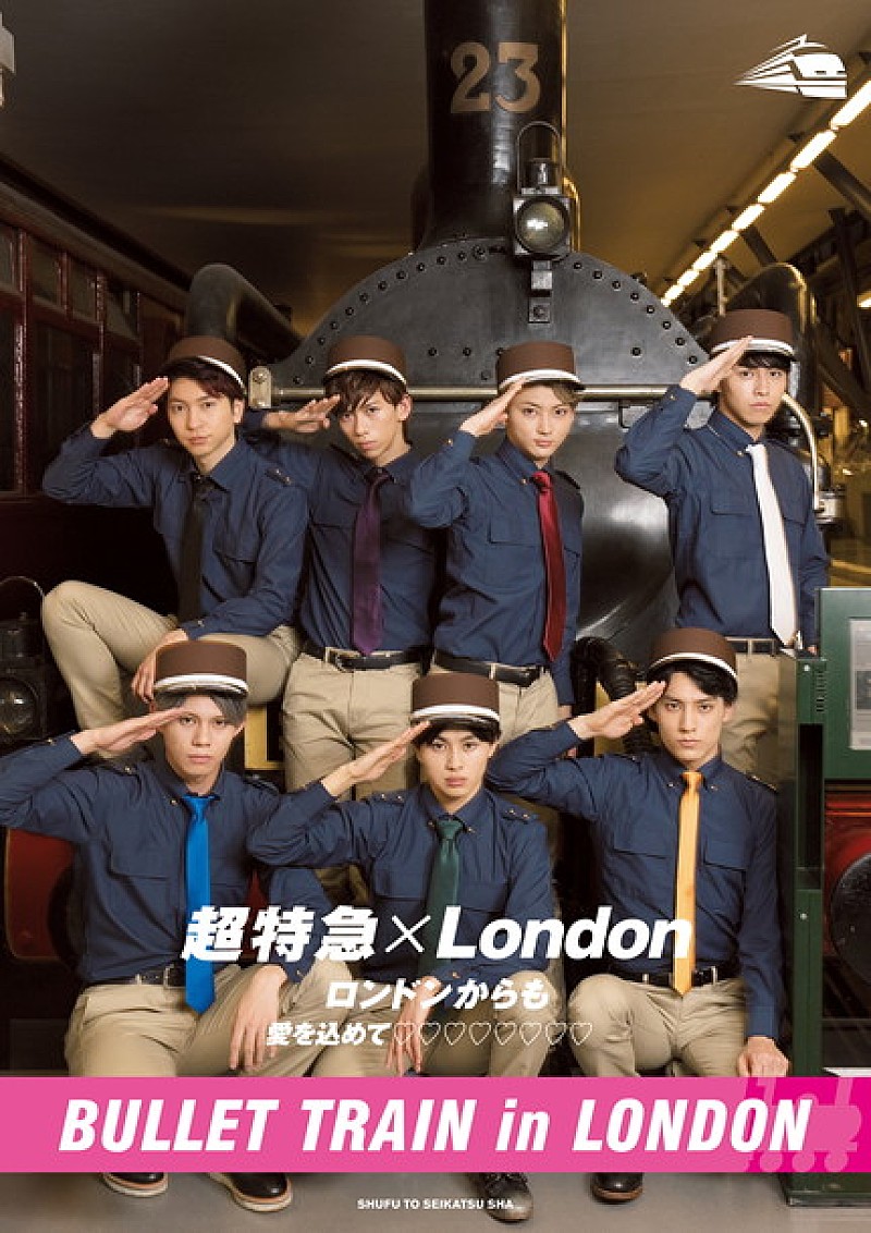 超特急　ユースケ 超特急を広げていきたい！」超特急ユースケ、自作曲を8号車に