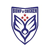 「BUMP OF CHICKEN バンドの決意が感じられる全国ツアータイトル＆追加公演発表」1枚目/2