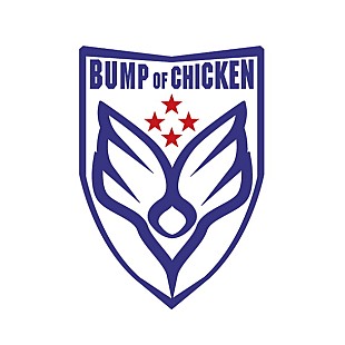 「BUMP OF CHICKEN バンドの決意が感じられる全国ツアータイトル＆追加公演発表」