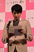 「向井理、ラブレタ－を代読　「家族への思いを形として残すのも大事」」1枚目/1