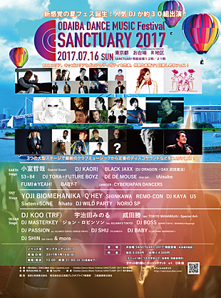 「国内トップDJによる【SANCTUARY】小室哲哉/DJ KOO/DJ KAORI/DE DE MOUSEら登場」