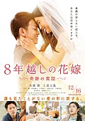 「佐藤健×土屋太鳳W主演、映画『8年越しの花嫁』12/16公開」1枚目/2