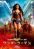 「全米2週連続No.1ヒット 映画『ワンダーウーマン』予告編が解禁」1枚目/1