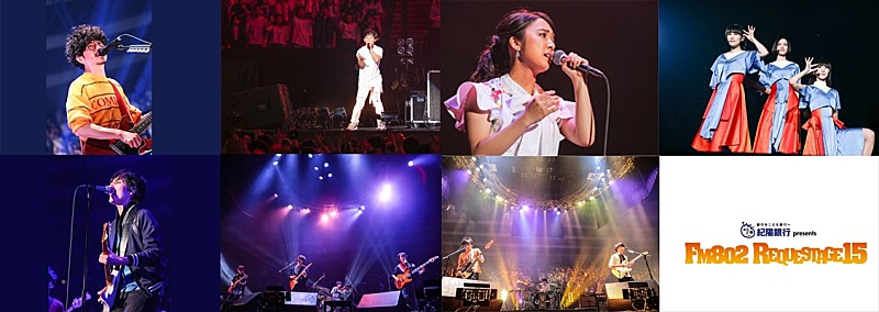 【REQUESTAGE15】ライブ音源をFM802で6/17にオンエア。オフィシャルレポートも到着