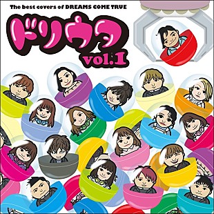 「ドリカム公認『ドリウタ』ジャケ写＆ダイジェスト映像解禁」
