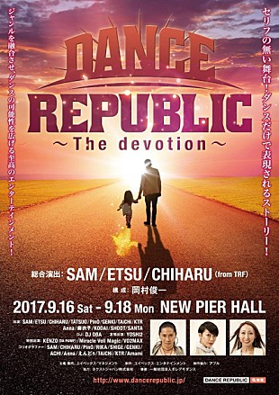 「TRF（SAM/ETSU/CHIHARU）総合演出ダンス舞台が9月に開催」