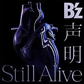 B&#039;z「【ビルボード】B&amp;#039;z『声明 / Still Alive』が126,822枚を売り上げ、シングル・セールス・チャート首位」1枚目/1