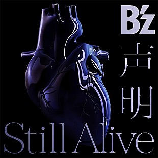「【ビルボード】B'z『声明 / Still Alive』が126,822枚を売り上げ、シングル・セールス・チャート首位」