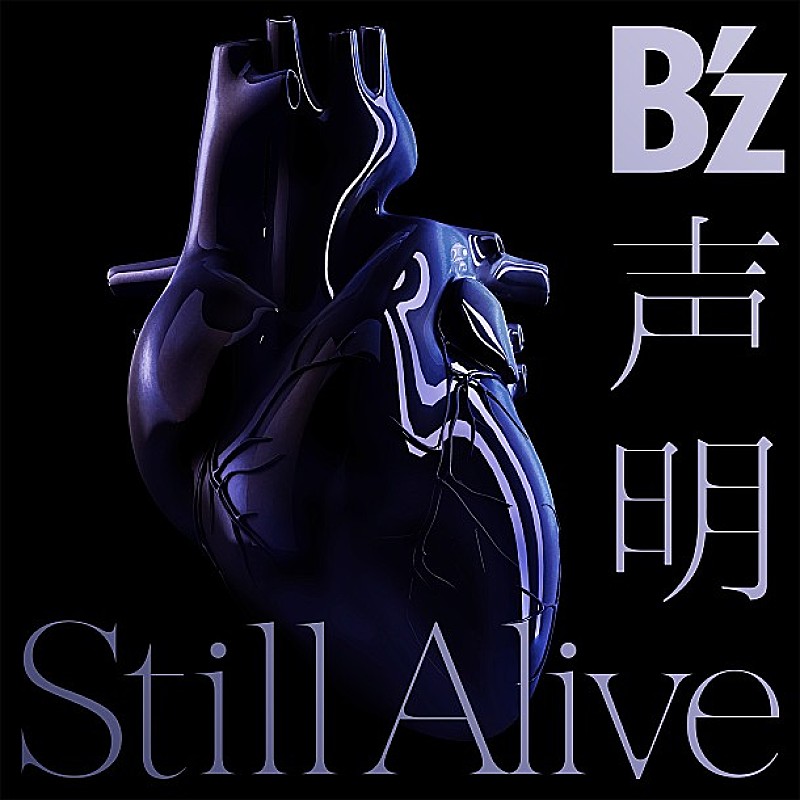 【ビルボード】B'z『声明 / Still Alive』が126,822枚を売り上げ、シングル・セールス・チャート首位