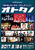 「jealkb主催のフェス【オトタノ】開催決定」1枚目/1