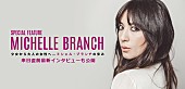 「ミシェル・ブランチ 新作『ホープレス・ロマンティック』について語る最新インタビューが公開」1枚目/1