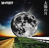 「10-FEET、新SG特典映像は「出てはアカン映像が出てしまいました（苦笑）」」1枚目/2