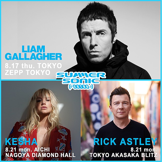 「【SUMMER SONIC EXTRA】リアム・ギャラガー/リック・アストリー/ケシャの単独公演が決定」1枚目/1