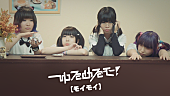 「ゆるめるモ！ 新曲「モイモイ」MV＆踊ってみた動画を同時公開」1枚目/8