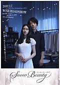 「高橋一生×武井咲×主題歌：never young beachのショートドラマ『Laundry Snow』公開」1枚目/9