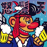 怒髪天 京都磔磔での恒例企画【響都ノ宴】10周年 脅威の10日間開催