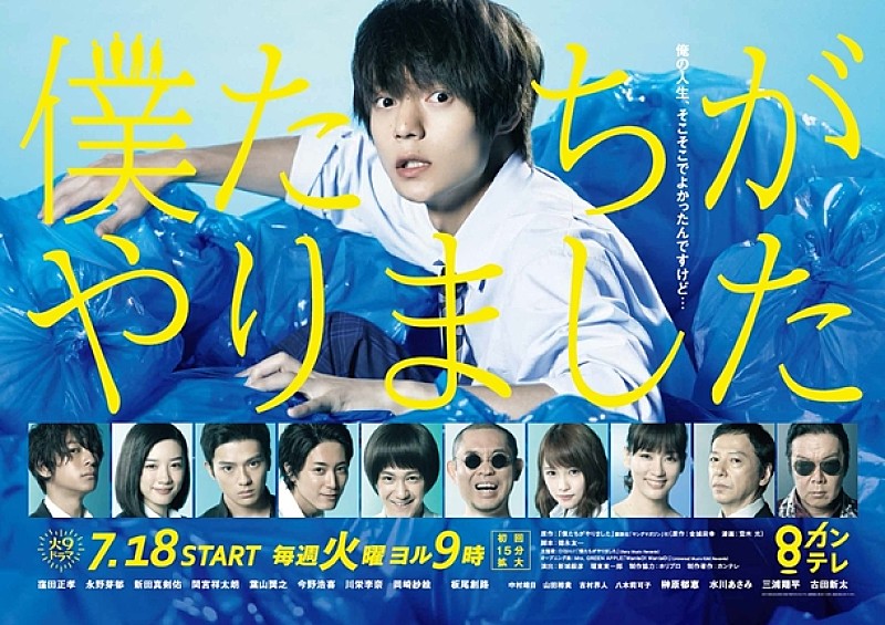 「テレビドラマ『僕たちがやりました』の劇伴をorigami PRODUCTIONS所属の全アーティストが担当」1枚目/3