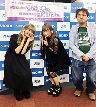 「宮谷優恵×日向すず『IDOL AND READ 011』発売記念トークショー公式レポ到着」