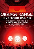 「Blu-ray＆DVD『ORANGE RANGE LIVE TOUR 016-017 ～おかげさまで15周年! 47都道府 県 DE カーニバル～ at 日本武道館』」3枚目/3