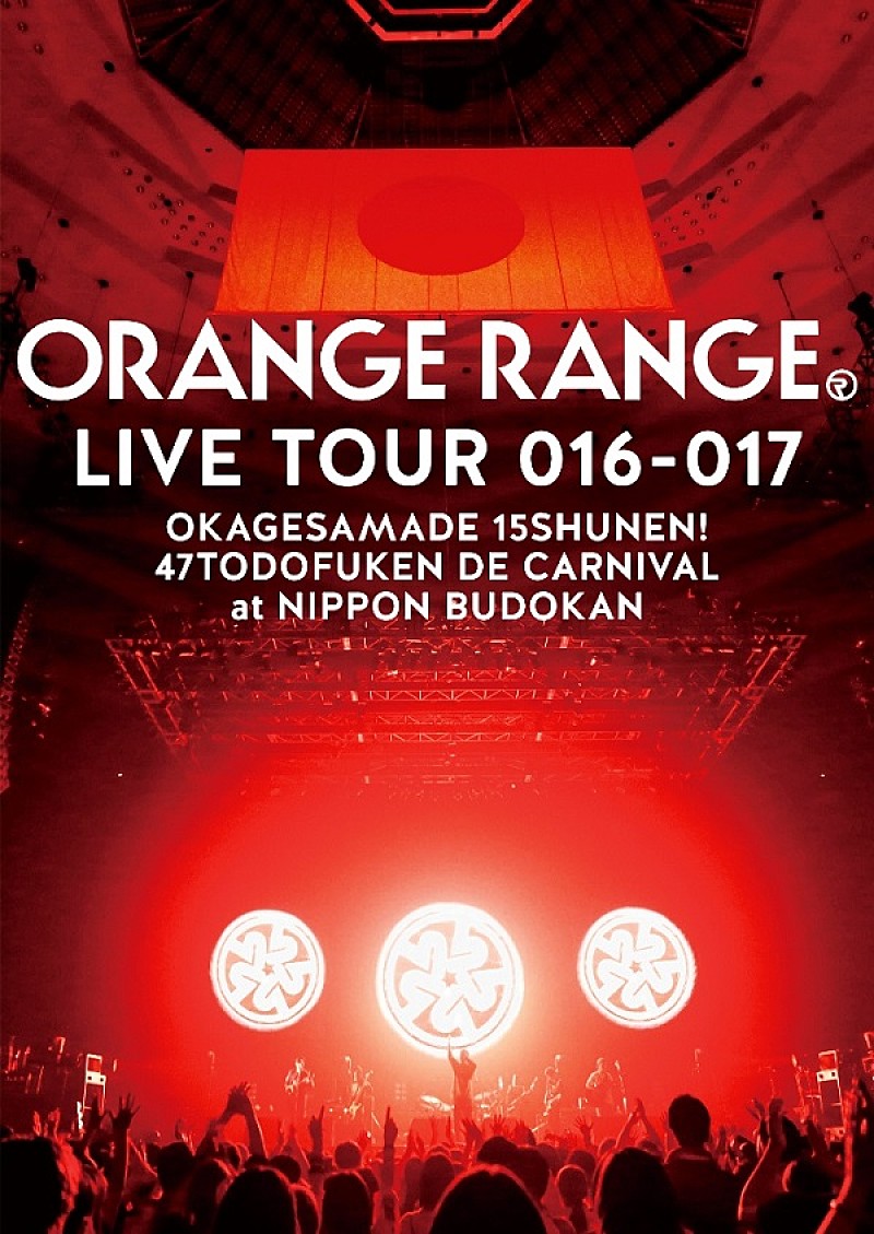 「Blu-ray＆DVD『ORANGE RANGE LIVE TOUR 016-017 ～おかげさまで15周年! 47都道府 県 DE カーニバル～ at 日本武道館』」3枚目/3