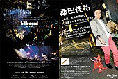 「真夏の夜の夢、“桑田佳祐 in ビルボードライブ東京”誕生」1枚目/2