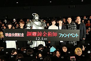 「本田翼、本郷奏多主要キャラのビジュアルがお披露目、映画『鋼の錬金術師』公開記念イベント開催」