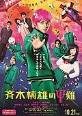 「ゆずが山﨑賢人主演映画に主題歌を書き下ろし＆予告編公開」1枚目/1