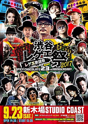 「SPICY CHOCOLATE主催【渋谷レゲエ祭】にSHOCK EYE、DOZAN11出演決定」