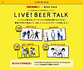 「KEYTALK/Bentham/ヘイスミ/キュウソらがビールを飲みながら“本音”トーク！5つのSNSで同時配信」1枚目/7