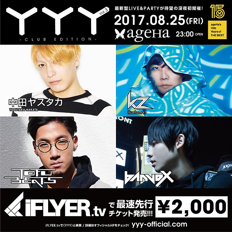 中田ヤスタカ/kz（livetune+）/tofubeats/banvoxが出演「YYY」が初の深夜公演を開催