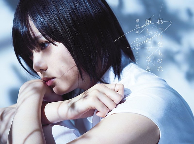 【先ヨミ】欅坂46の1stアルバム『真っ白なものは汚したくなる』が22万超でセールス首位独走