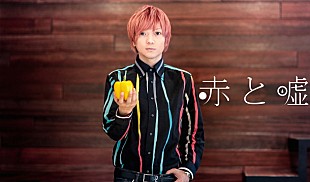 「赤と嘘 名古屋クアトロにて【ツバサの歌謡日】開催 松本英子/TO-YA出演」