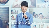「星野源、新ＣＭで書き下ろし楽曲「肌」初披露　家族のお風呂写真に自らの子ども時代回顧」1枚目/1