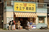 「Hey! Say! JUMP山田主演、“東野圭吾史上最も泣ける”映画『ナミヤ雑貨店の奇蹟』の重要場面が公開」1枚目/1