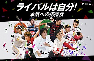 「ももクロ、石川柊太/植田直道/大谷幸輝/織田信成/千賀滉大/三宅宏実/柳田悠岐/山部佳苗が参加の『BLAST！』連動キャンペーンサイト公開」