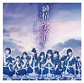 「純情のアフィリア 両A面シングルジャケット＆MusicClip公開」1枚目/7