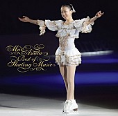 「【ビルボード】浅田真央のスケーティング・ミュージックベスト盤がクラシックチャートで断トツ首位に」1枚目/1